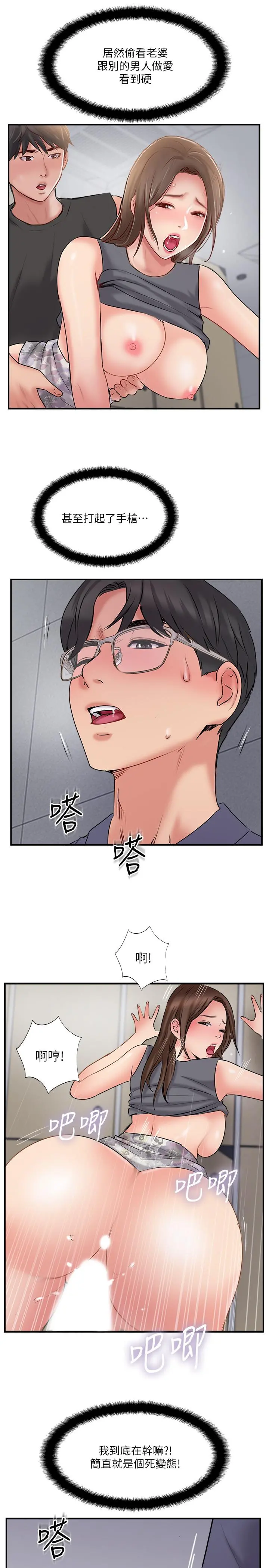 完美新伴侣 第34话-在老婆面前不举的原因 第5页