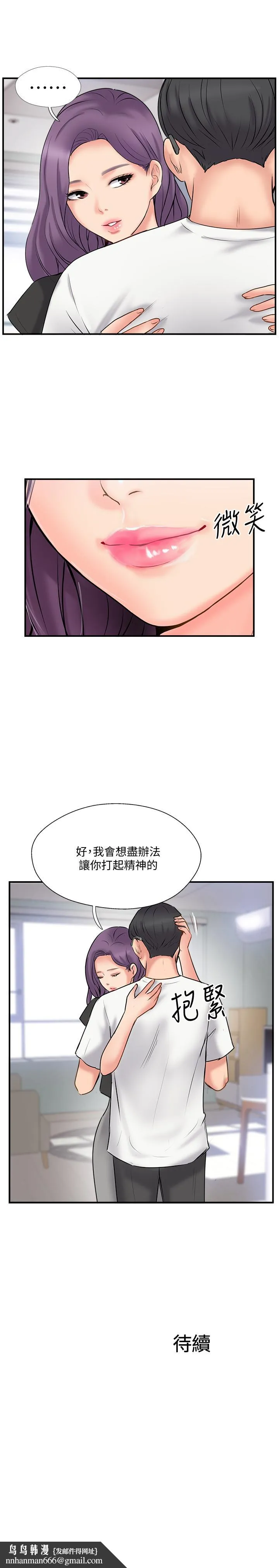完美新伴侣 第34话-在老婆面前不举的原因 第33页