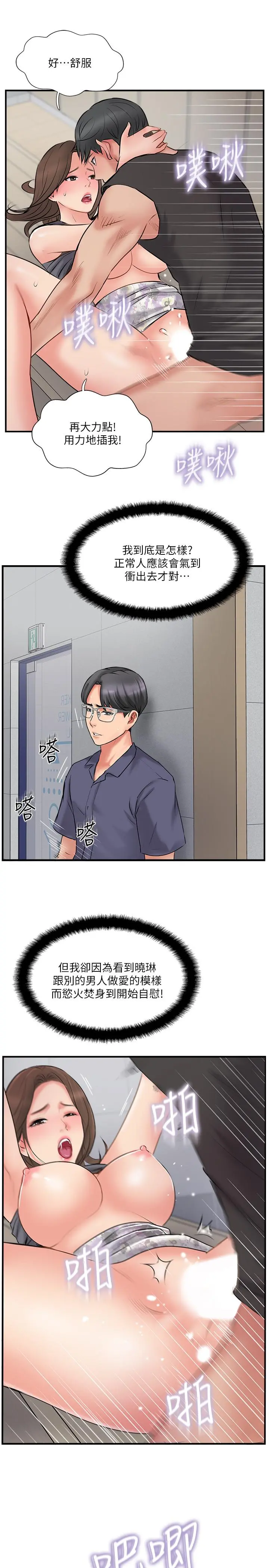 完美新伴侣 第34话-在老婆面前不举的原因 第13页