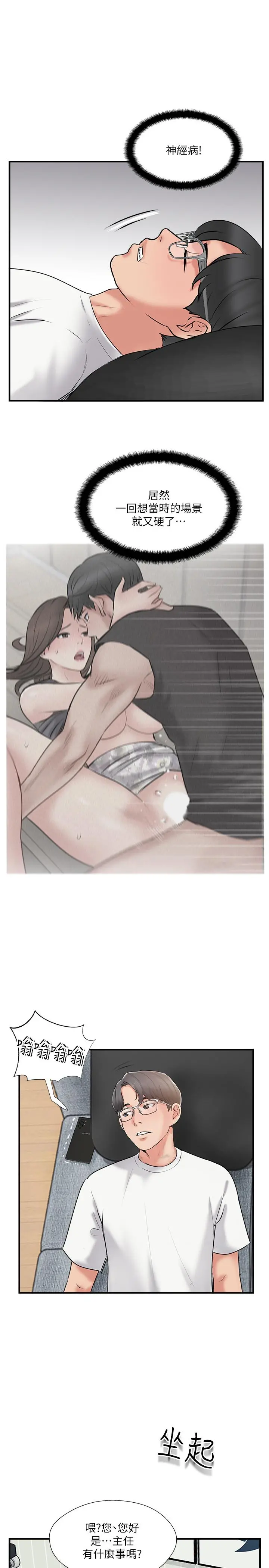 完美新伴侣 第34话-在老婆面前不举的原因 第23页