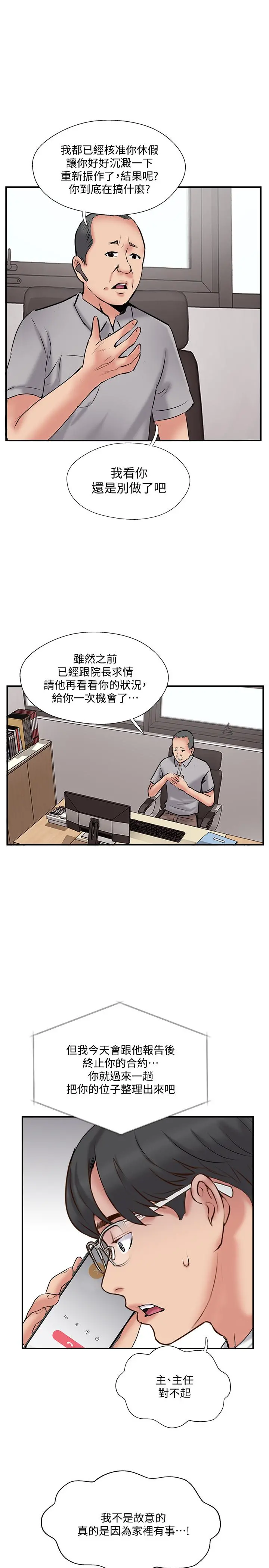 完美新伴侣 第34话-在老婆面前不举的原因 第27页