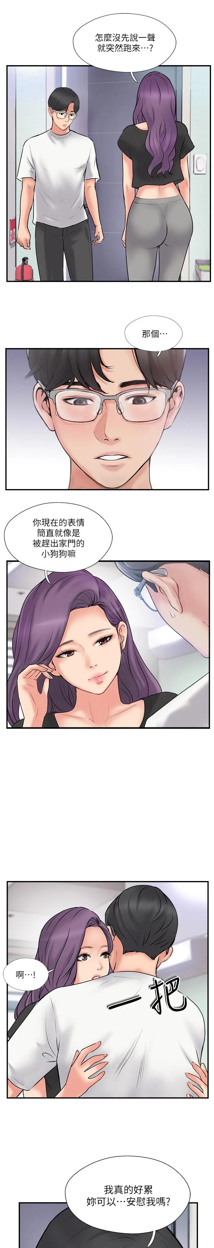 完美新伴侣 第34话-在老婆面前不举的原因 第31页