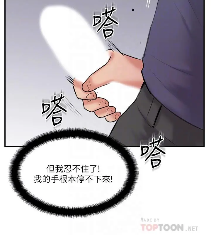 完美新伴侣 第34话-在老婆面前不举的原因 第6页