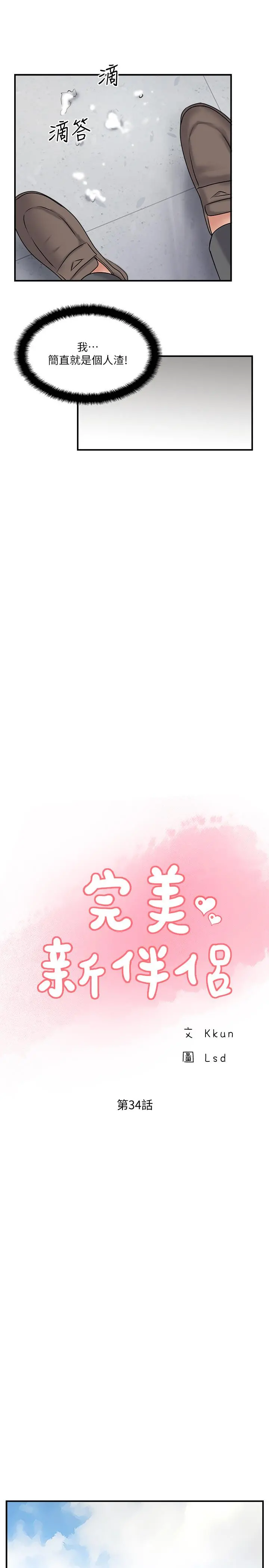 完美新伴侣 第34话-在老婆面前不举的原因 第19页