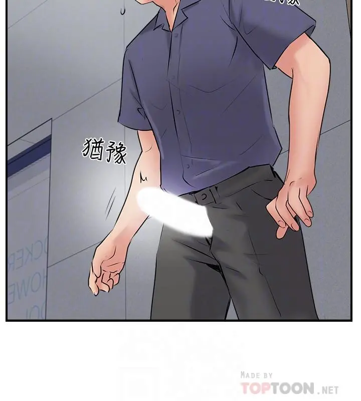 完美新伴侣 第34话-在老婆面前不举的原因 第4页