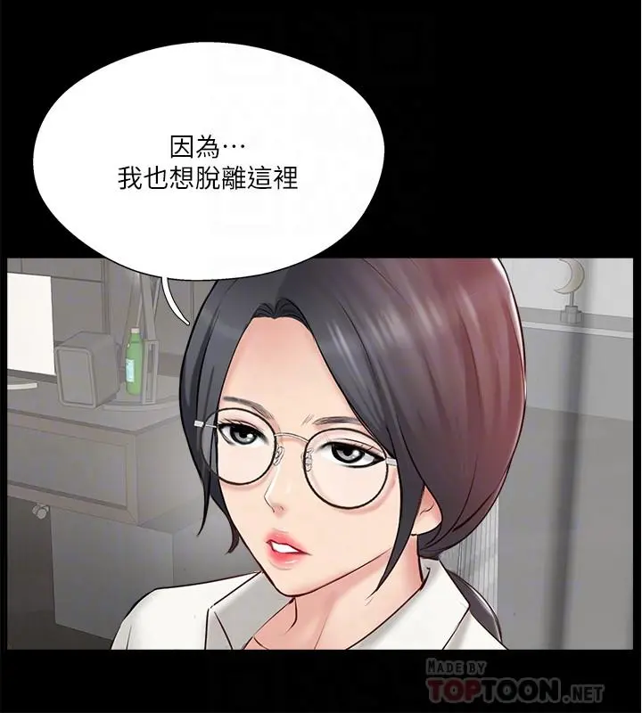 完美新伴侣 第47话-已经无法回头的夫妻关係 第14页