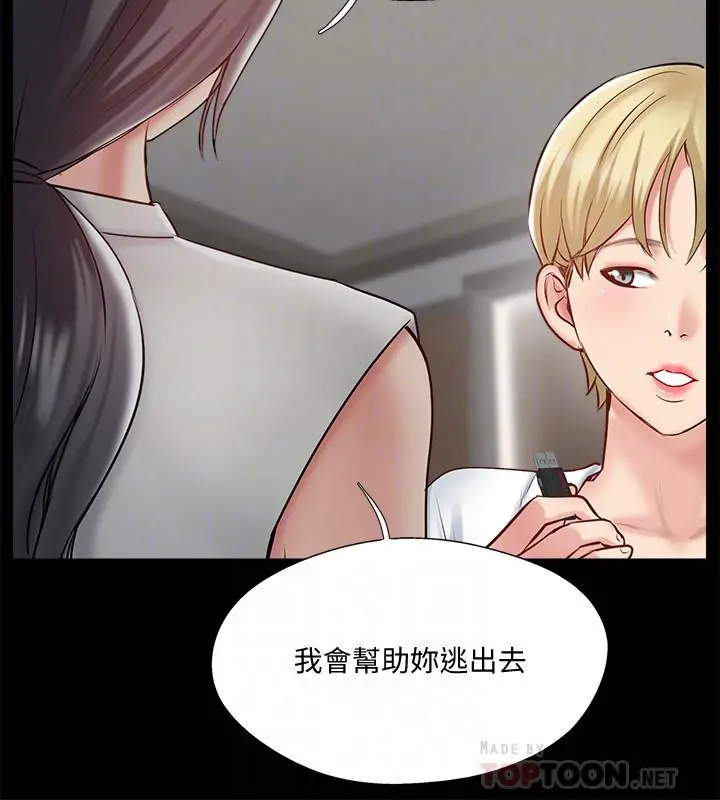完美新伴侣 第47话-已经无法回头的夫妻关係 第12页