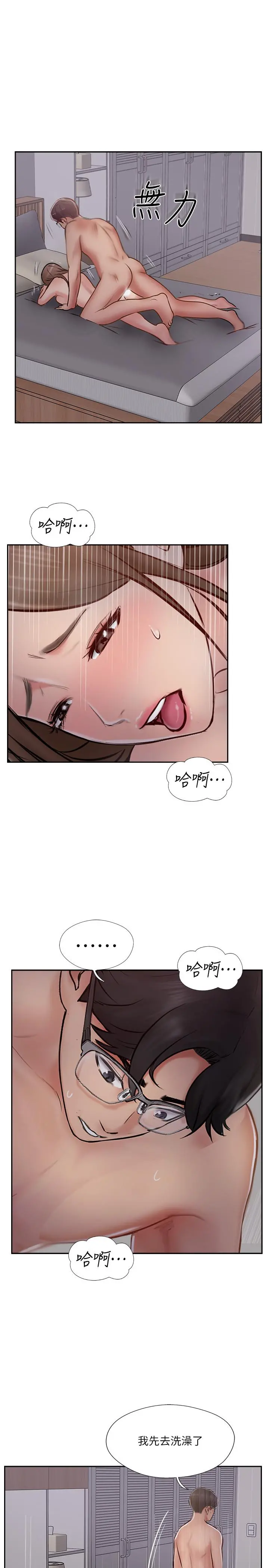 完美新伴侣 第47话-已经无法回头的夫妻关係 第29页