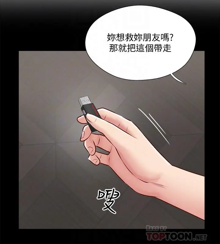 完美新伴侣 第47话-已经无法回头的夫妻关係 第10页