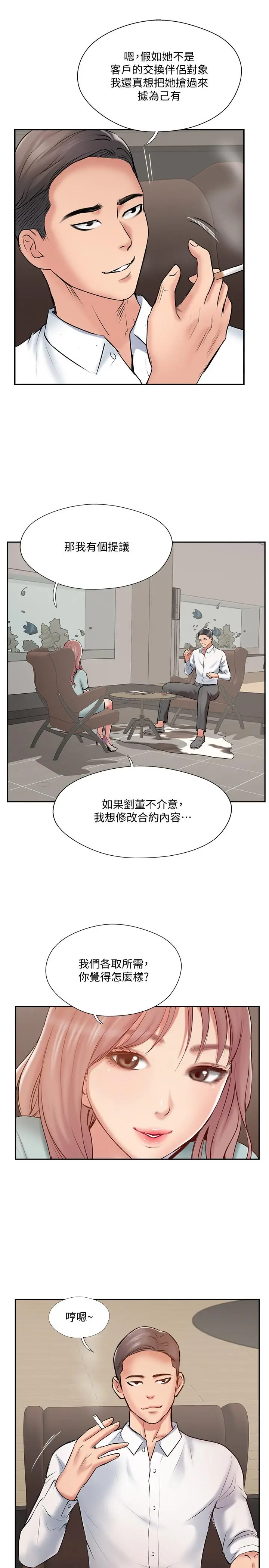 完美新伴侣 第47话-已经无法回头的夫妻关係 第35页