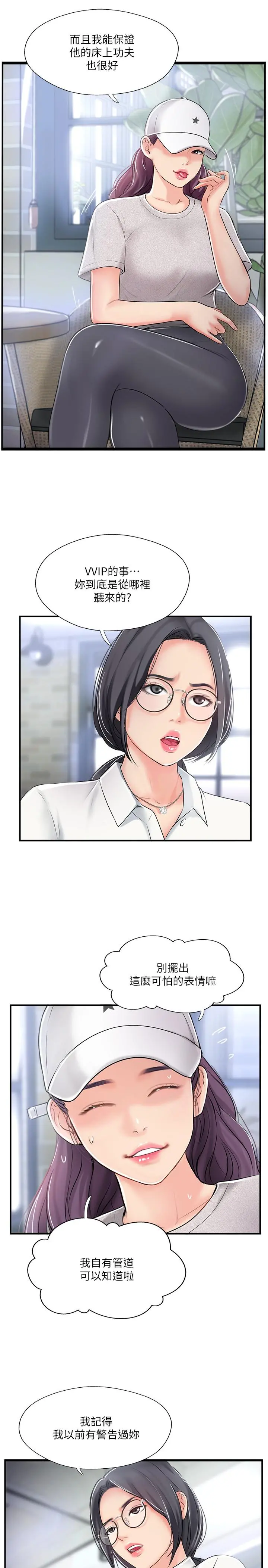 完美新伴侣 第18话-新情侣登场 第7页