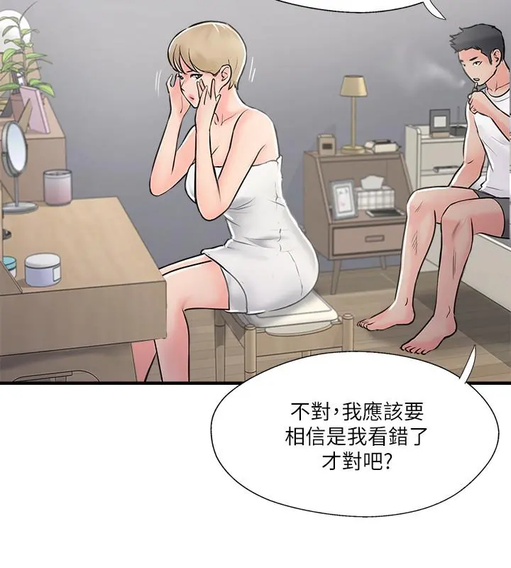 完美新伴侣 第18话-新情侣登场 第32页
