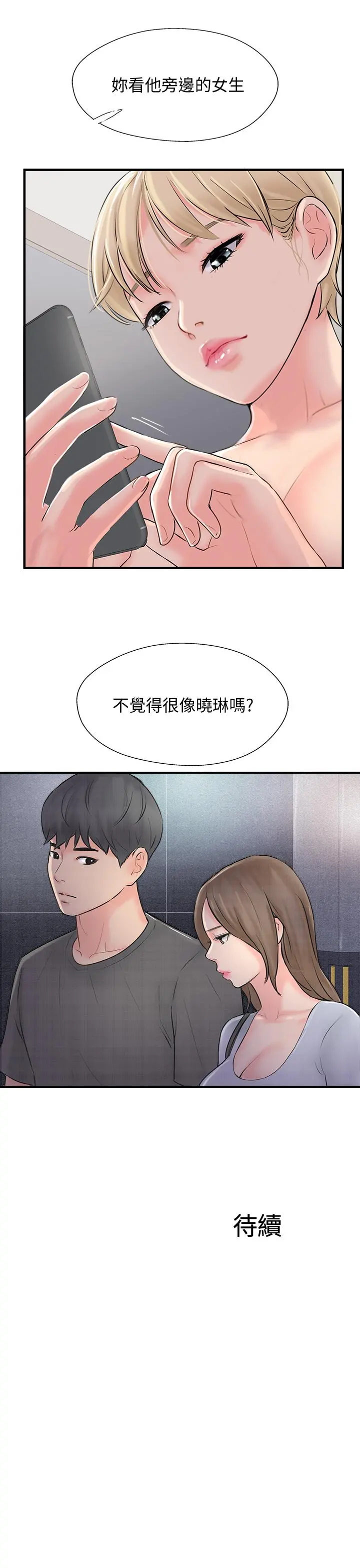 完美新伴侣 第18话-新情侣登场 第35页