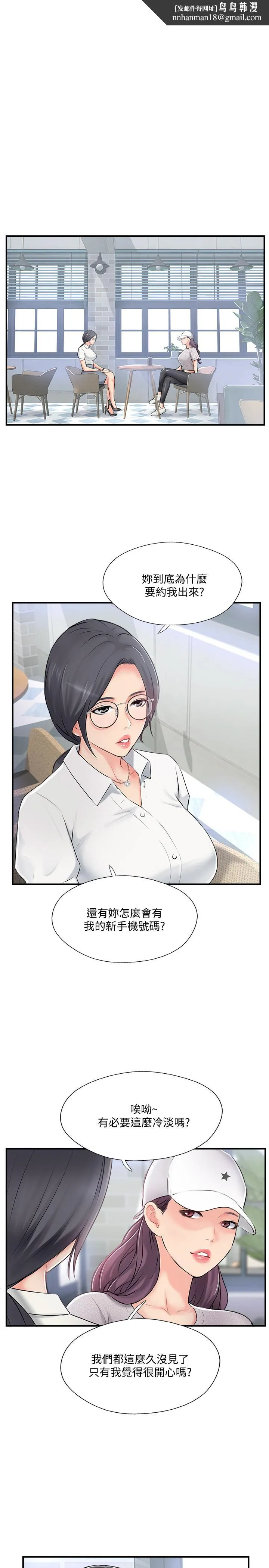 完美新伴侣 第18话-新情侣登场 第1页