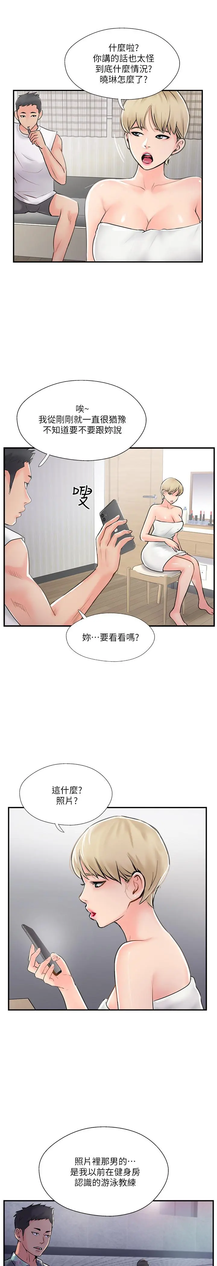 完美新伴侣 第18话-新情侣登场 第33页