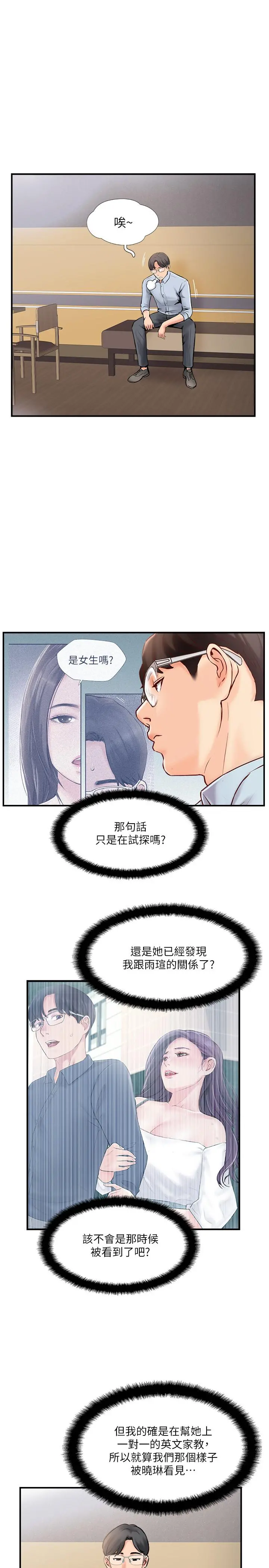 完美新伴侣 第18话-新情侣登场 第13页