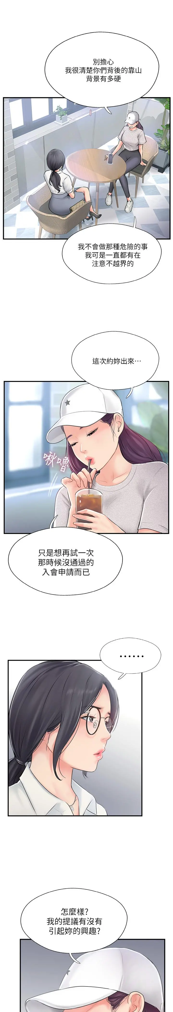 完美新伴侣 第18话-新情侣登场 第9页