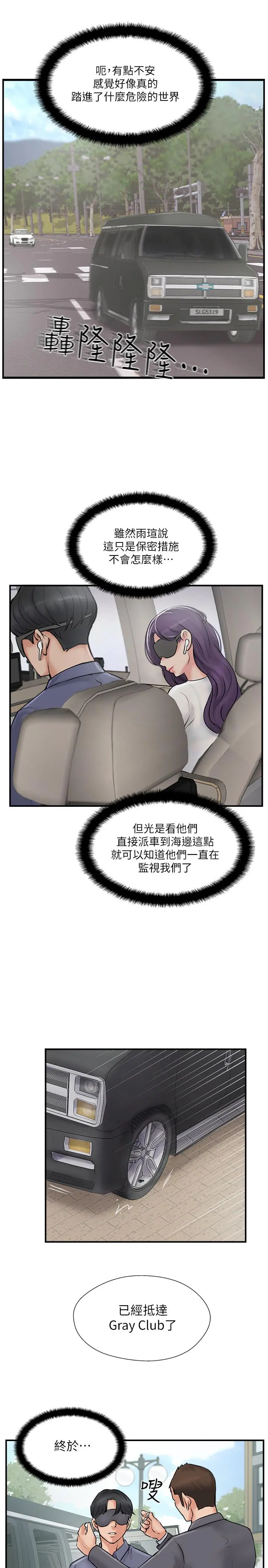 完美新伴侣 第28话-惊人的变态聚会 第25页