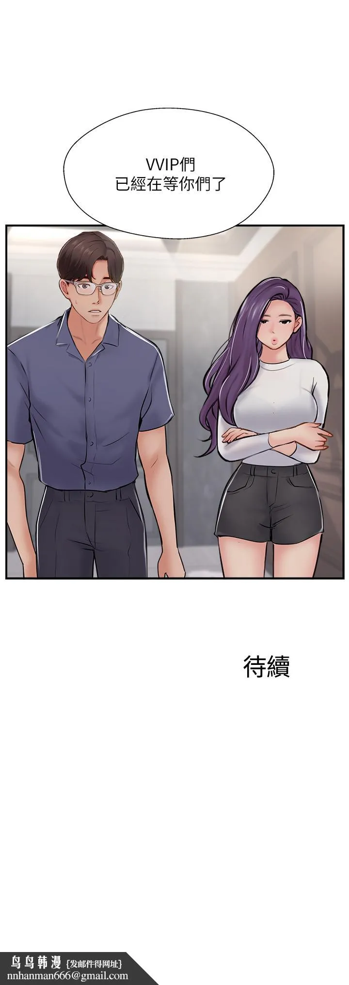 完美新伴侣 第28话-惊人的变态聚会 第35页
