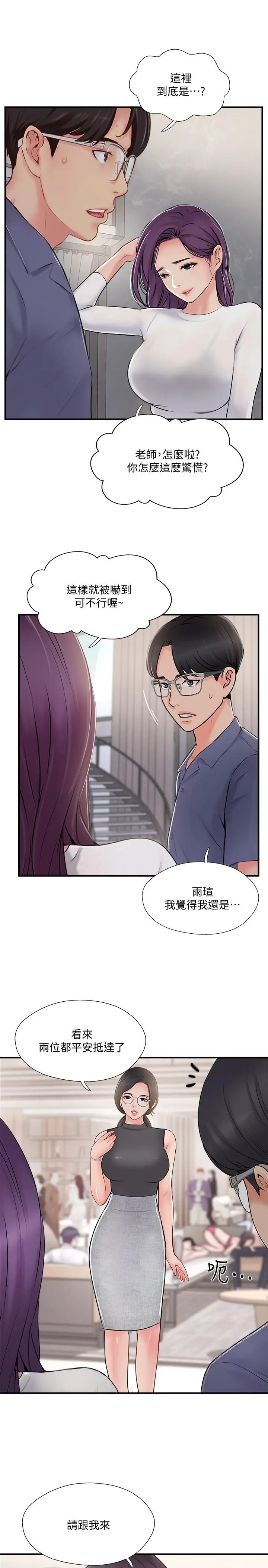 完美新伴侣 第28话-惊人的变态聚会 第33页