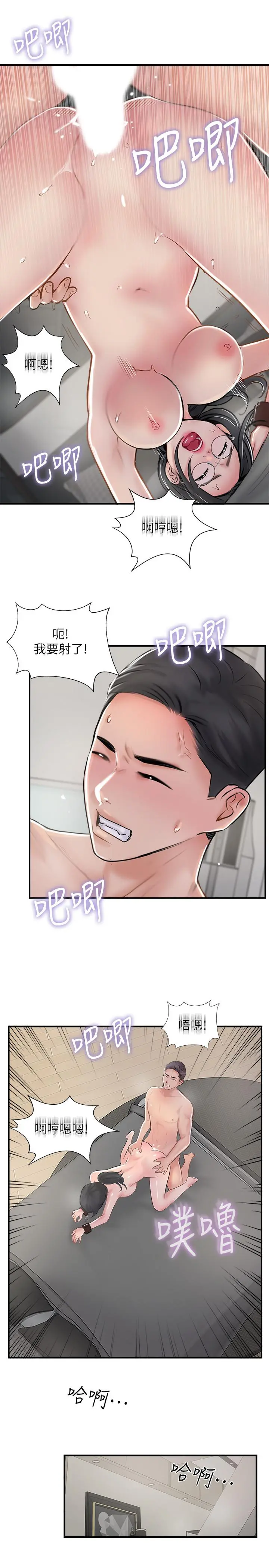 完美新伴侣 第28话-惊人的变态聚会 第21页
