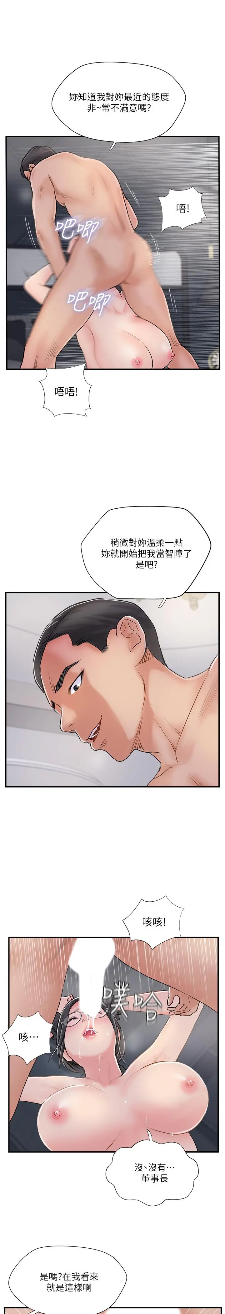 完美新伴侣 第28话-惊人的变态聚会 第3页