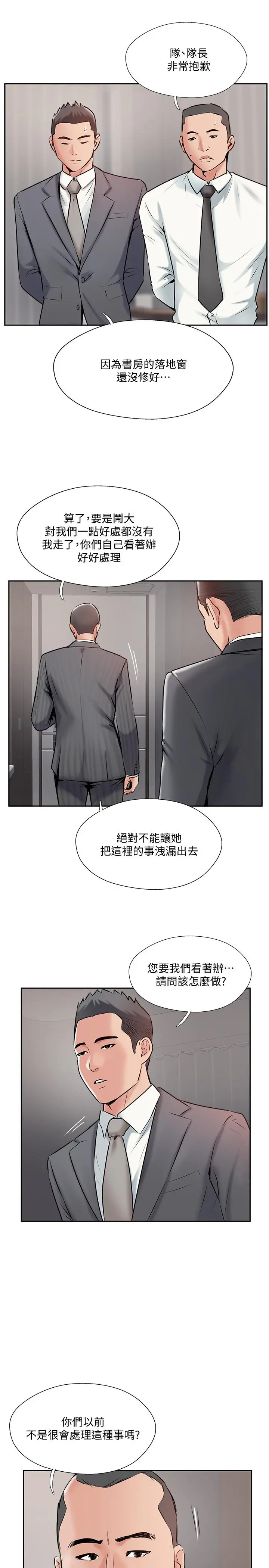 完美新伴侣 第45话-交换伴侣俱乐部的危险真相 第29页