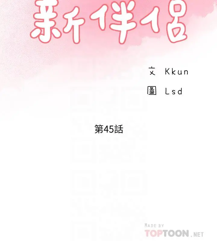 完美新伴侣 第45话-交换伴侣俱乐部的危险真相 第8页