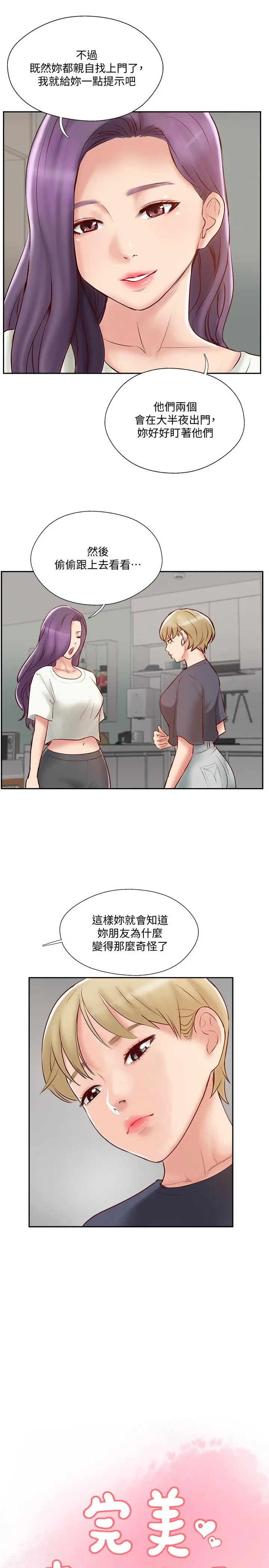 完美新伴侣 第45话-交换伴侣俱乐部的危险真相 第7页