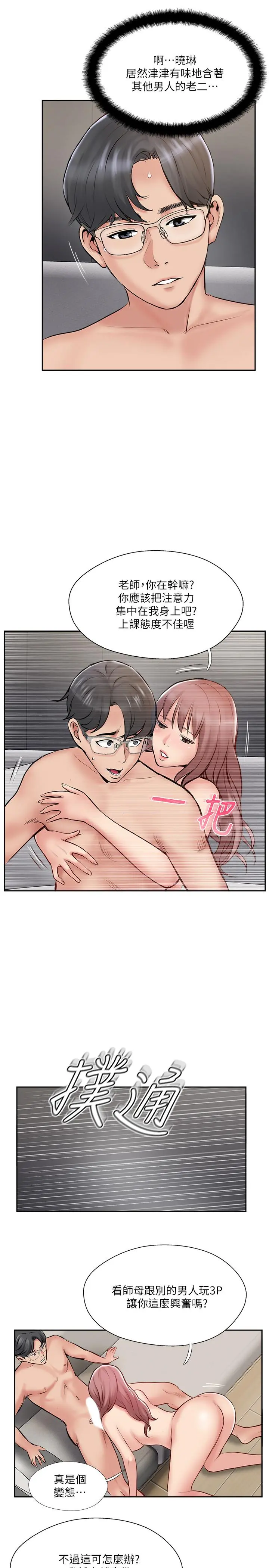 完美新伴侣 第45话-交换伴侣俱乐部的危险真相 第21页