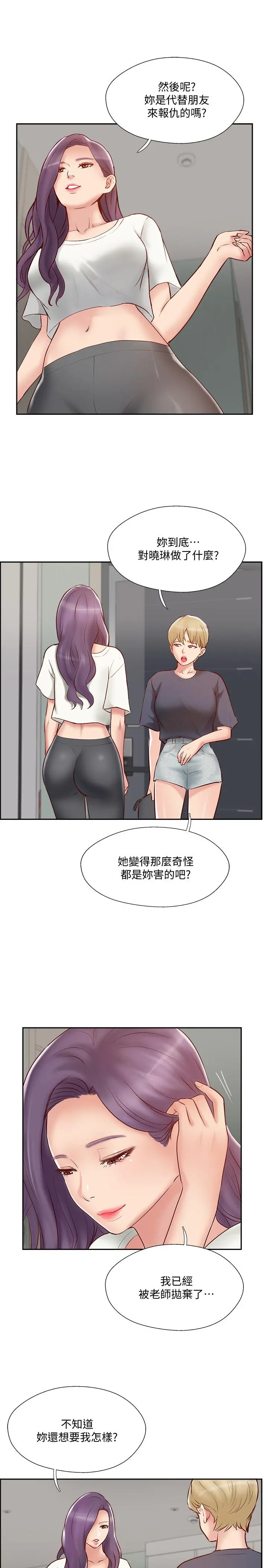 完美新伴侣 第45话-交换伴侣俱乐部的危险真相 第5页
