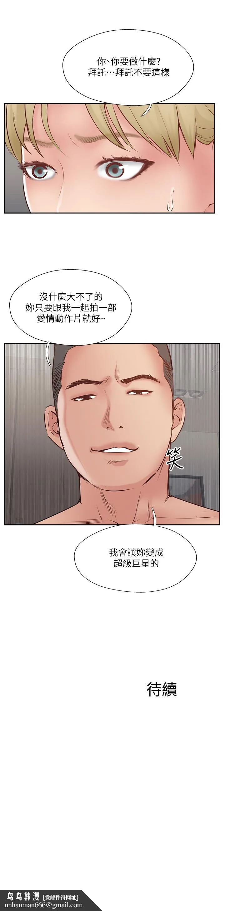 完美新伴侣 第45话-交换伴侣俱乐部的危险真相 第35页