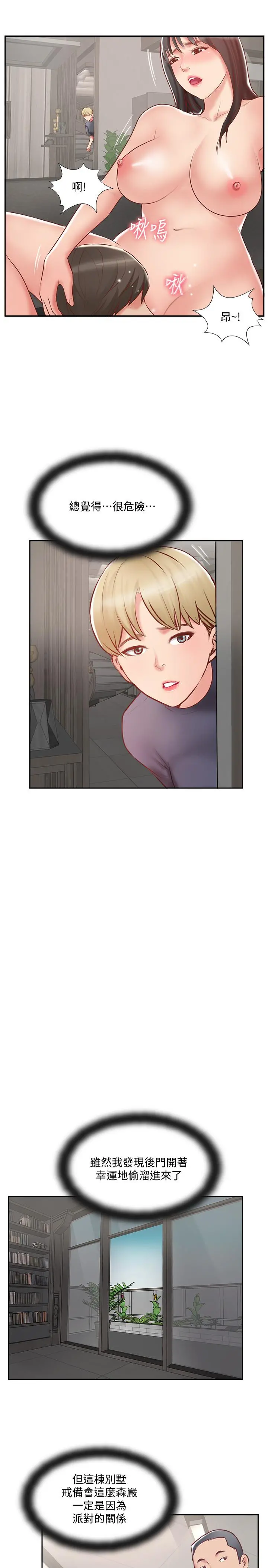 完美新伴侣 第45话-交换伴侣俱乐部的危险真相 第11页