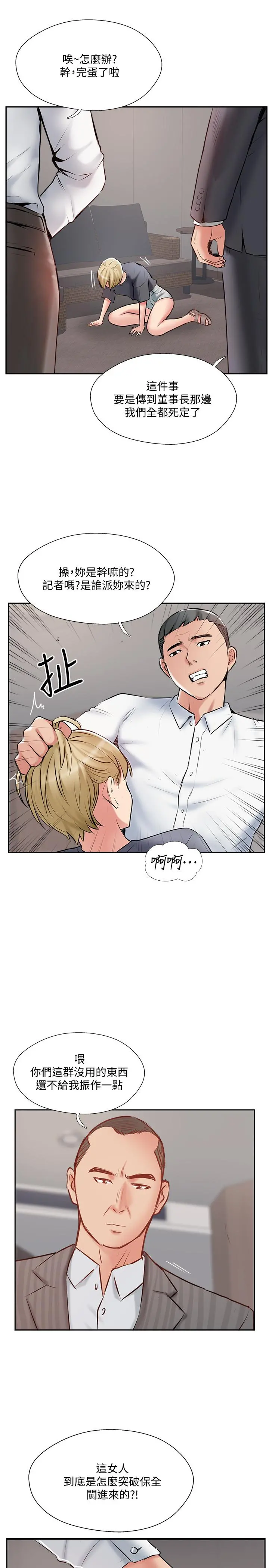 完美新伴侣 第45话-交换伴侣俱乐部的危险真相 第27页