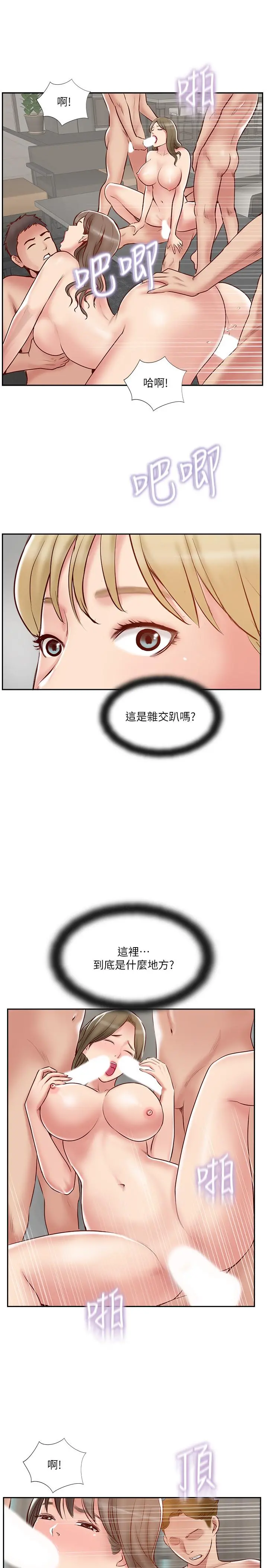 完美新伴侣 第45话-交换伴侣俱乐部的危险真相 第9页