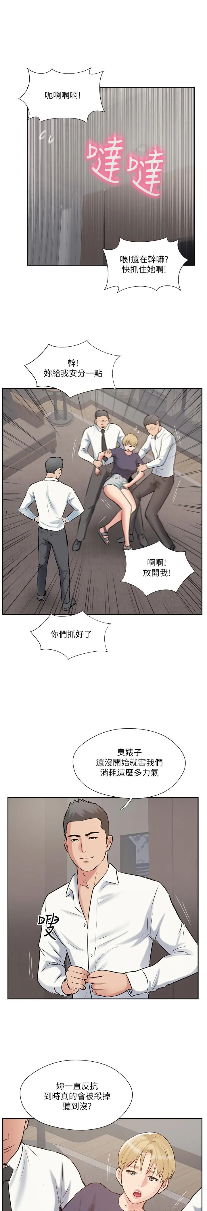 完美新伴侣 第45话-交换伴侣俱乐部的危险真相 第33页