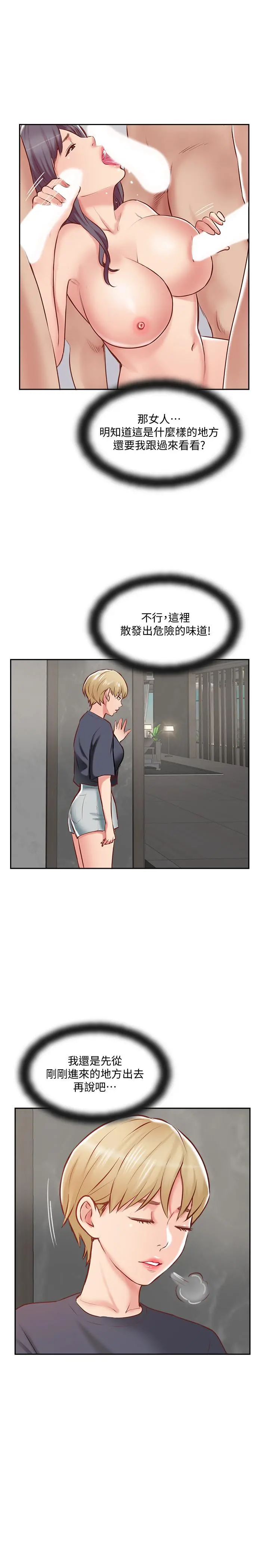 完美新伴侣 第45话-交换伴侣俱乐部的危险真相 第13页