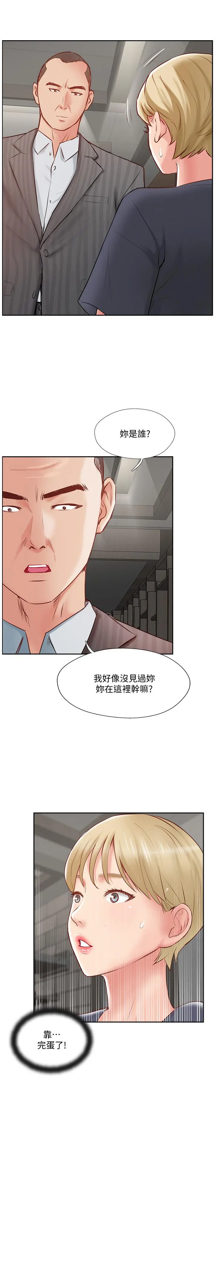 完美新伴侣 第45话-交换伴侣俱乐部的危险真相 第15页