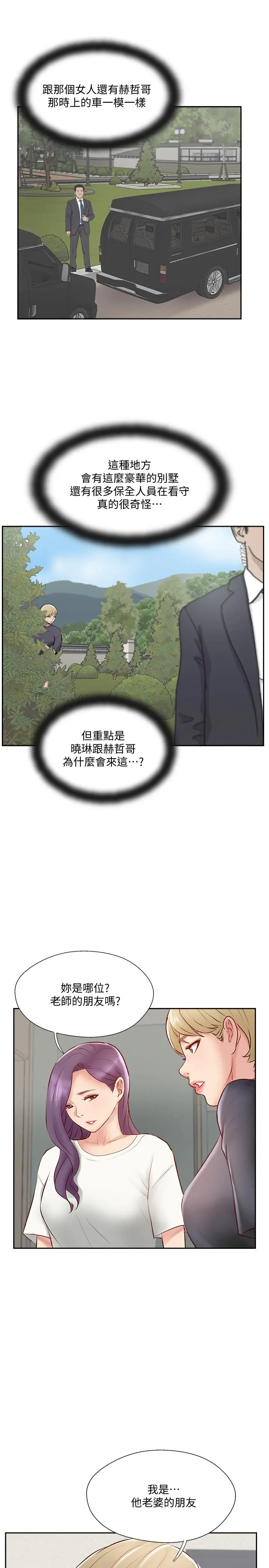 完美新伴侣 第45话-交换伴侣俱乐部的危险真相 第3页