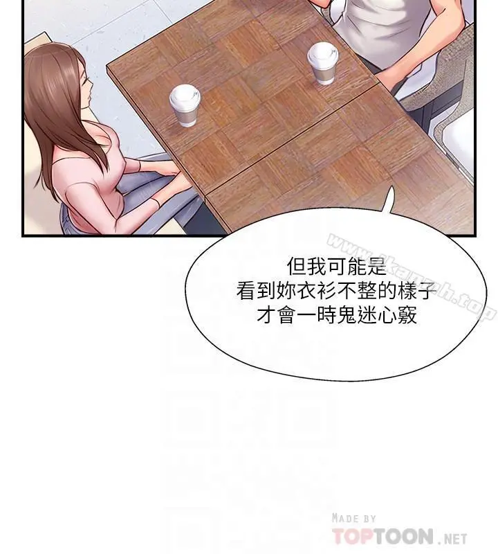 完美新伴侣 第8话-人妻欲求不满的挣扎 第8页