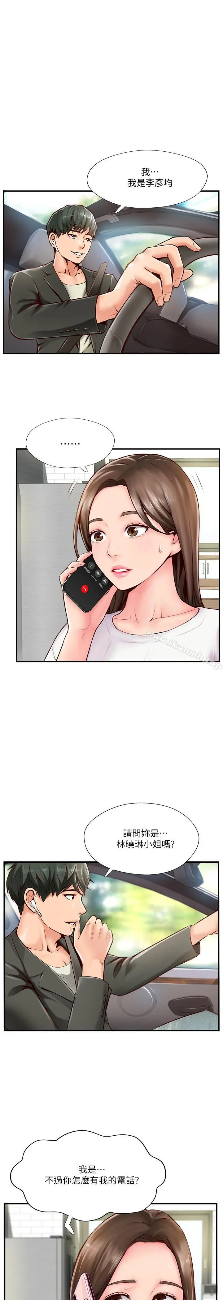 完美新伴侣 第6话-我想深入了解老师 第3页