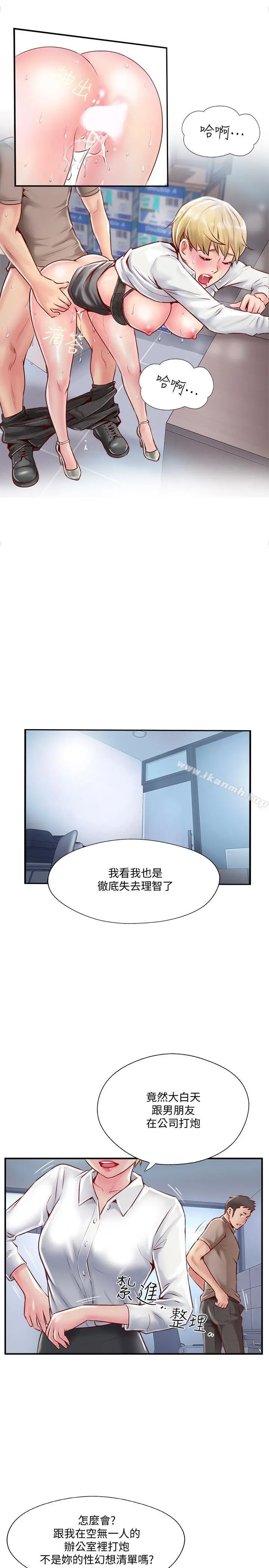 完美新伴侣 第6话-我想深入了解老师 第17页