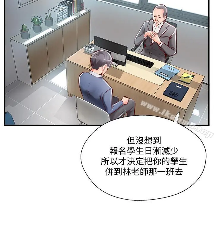 完美新伴侣 第6话-我想深入了解老师 第24页
