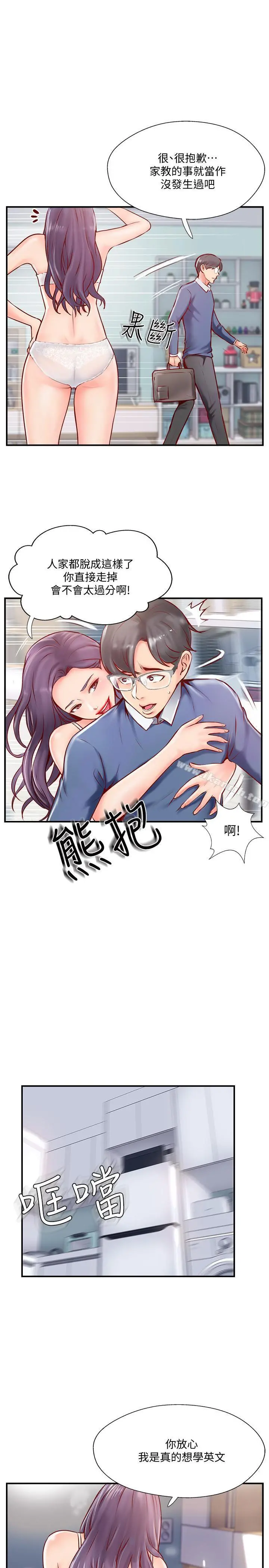 完美新伴侣 第6话-我想深入了解老师 第45页