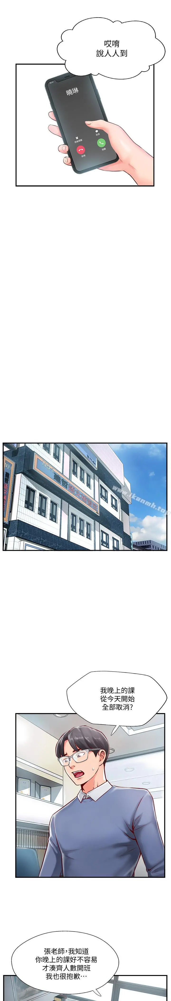 完美新伴侣 第6话-我想深入了解老师 第23页