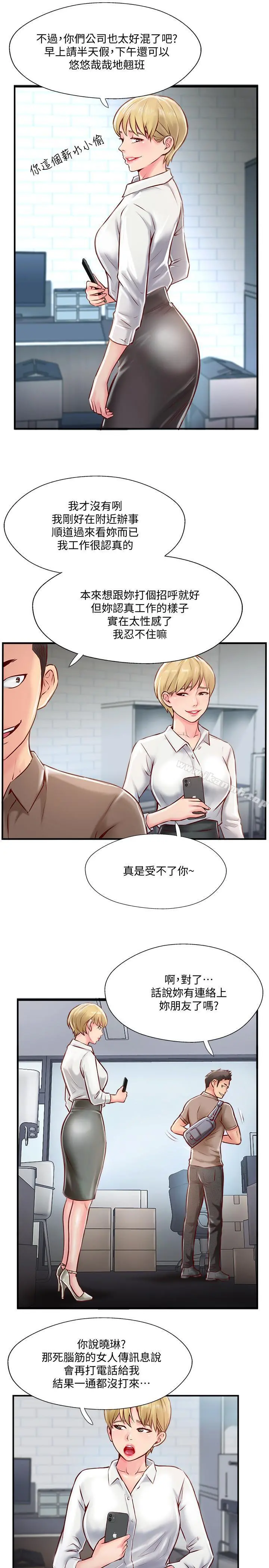 完美新伴侣 第6话-我想深入了解老师 第21页