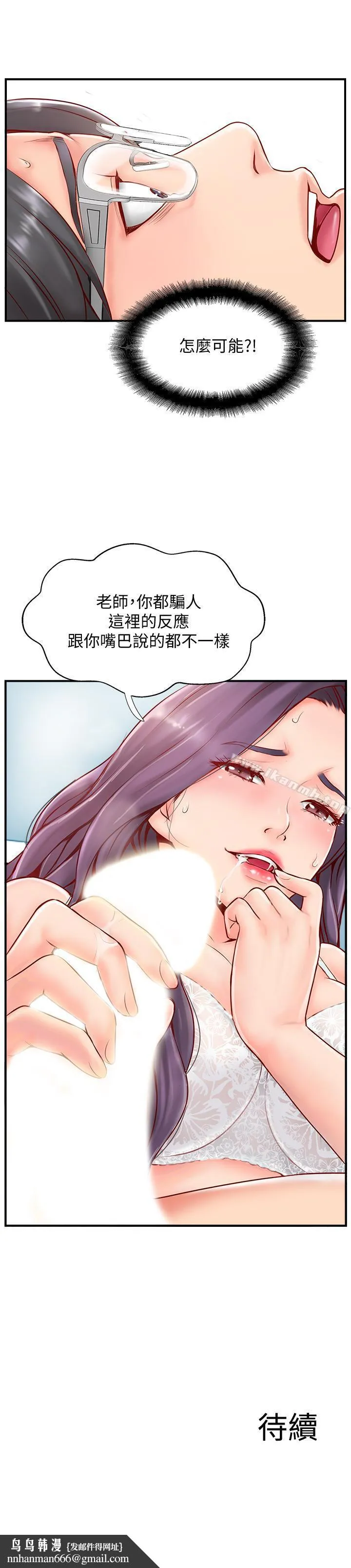 完美新伴侣 第6话-我想深入了解老师 第51页