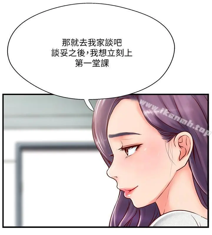 完美新伴侣 第6话-我想深入了解老师 第34页