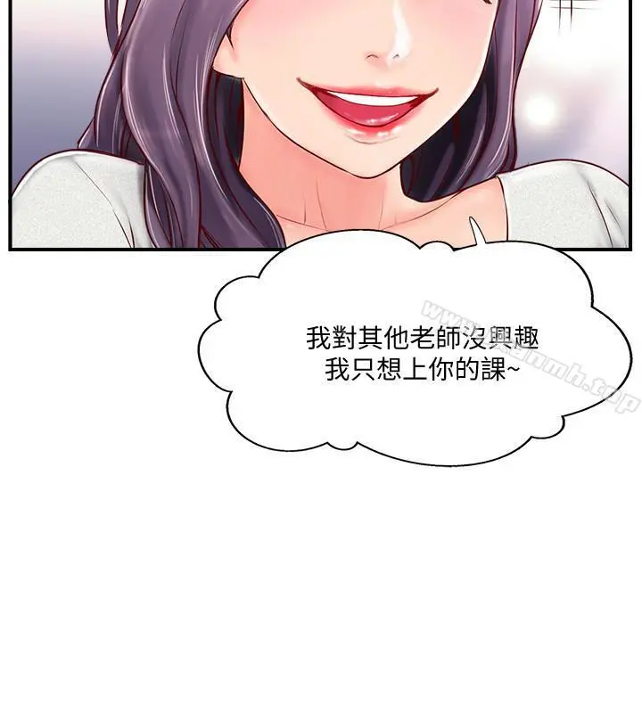 完美新伴侣 第6话-我想深入了解老师 第32页