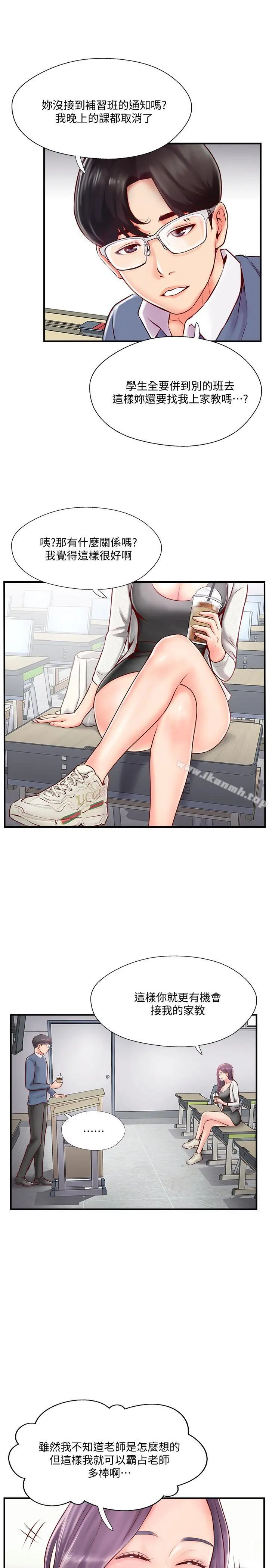 完美新伴侣 第6话-我想深入了解老师 第31页